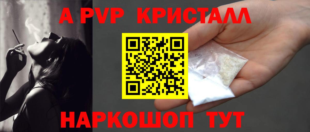 APVP кристаллы  Вход с VPN  Приморско-Ахтарск  Alpha-PVP кристаллы 
