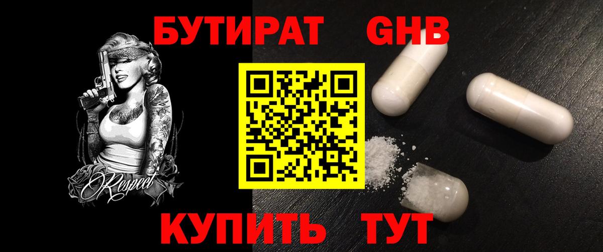 Приморско-Ахтарск  БУТИРАТ жидкий экстази  Вход с VPN 