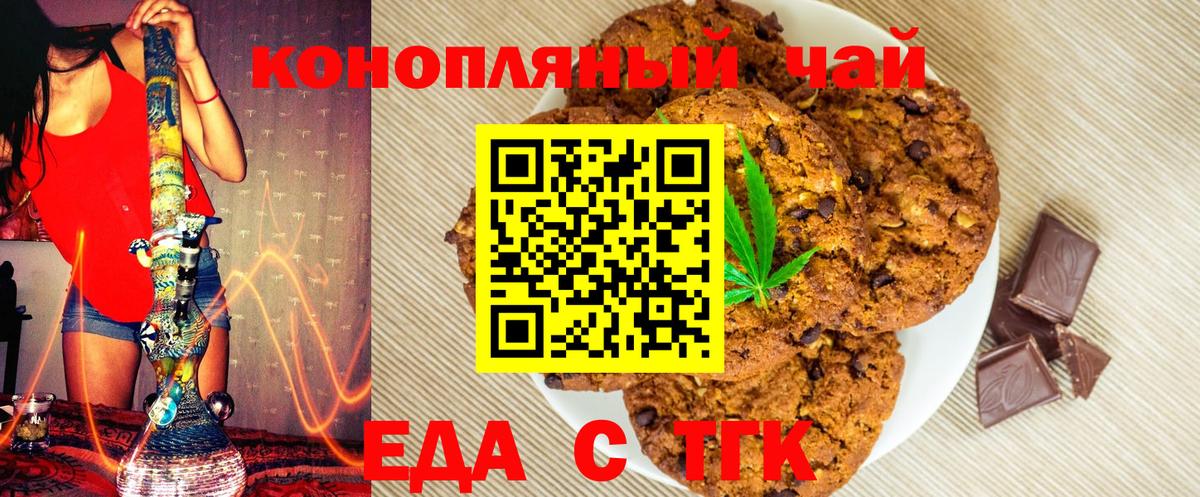 Печенье с ТГК марихуана  Вход с VPN  Приморско-Ахтарск 