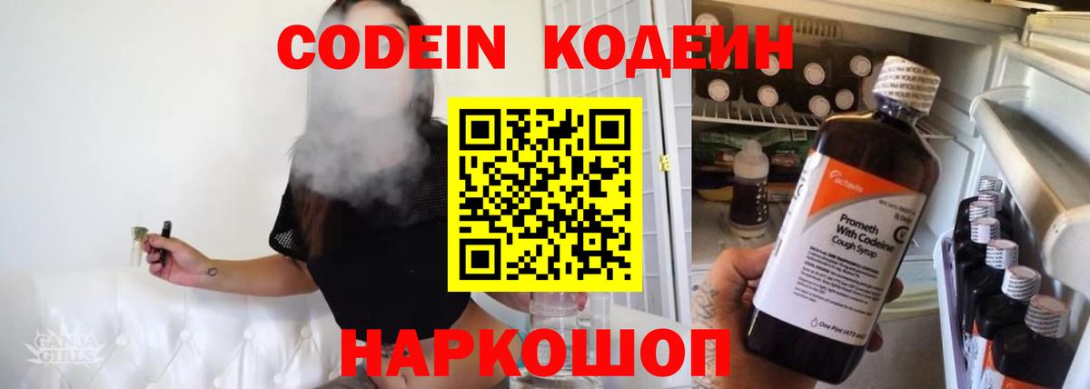 Приморско-Ахтарск  Кодеиновый сироп Lean напиток Lean (лин)  Вход с VPN 