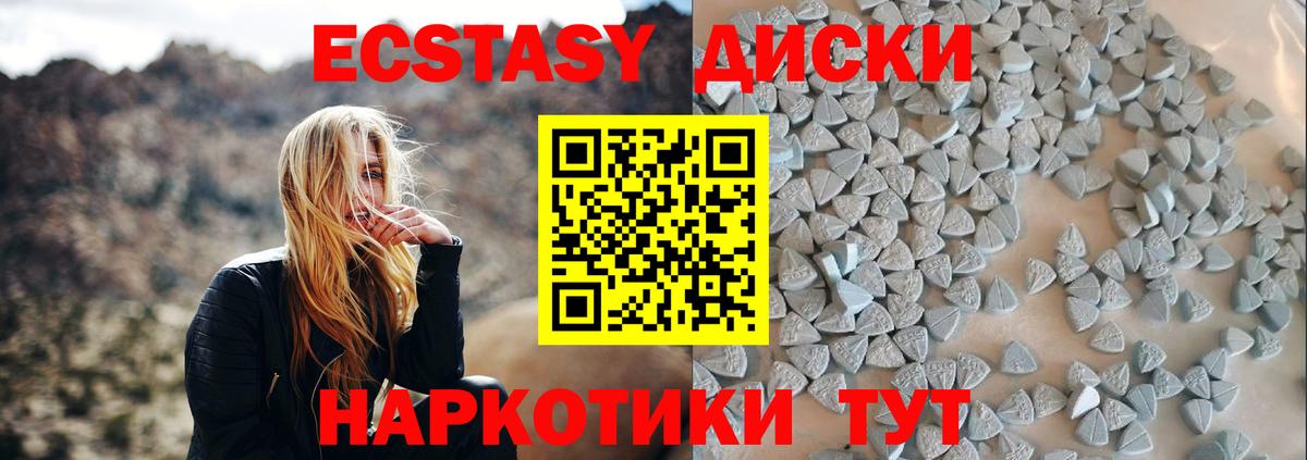 ЭКСТАЗИ 280мг Приморско-Ахтарск