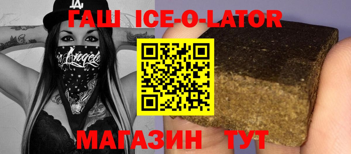Приморско-Ахтарск  ГАШИШ Ice-O-Lator  Вход с VPN 