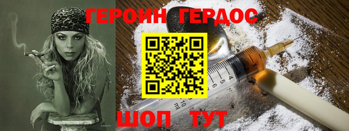 ГЕРОИН Heroin Приморско-Ахтарск