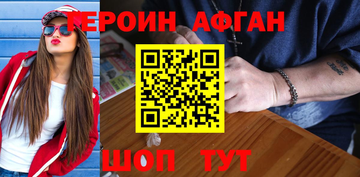ГЕРОИН  Вход с VPN  Приморско-Ахтарск  Героин белый 
