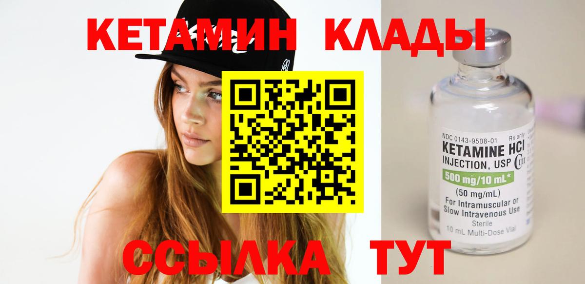 Кетамин ketamine Приморско-Ахтарск