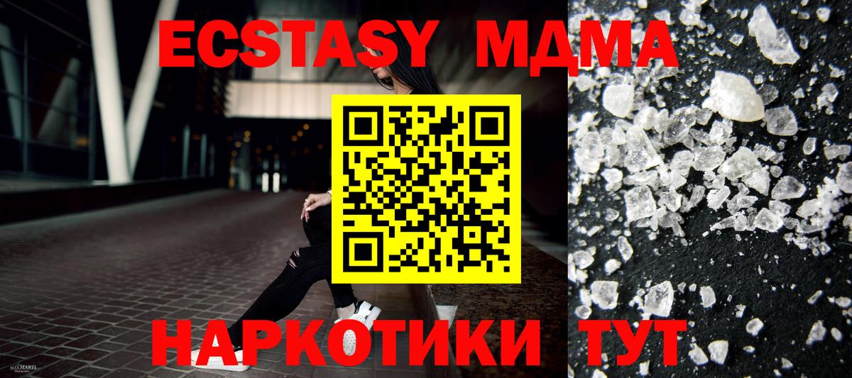 МДМА молли  Вход с VPN  Приморско-Ахтарск  MDMA Molly 