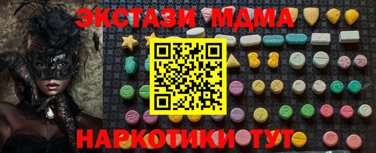 MDMA кристаллы Приморско-Ахтарск