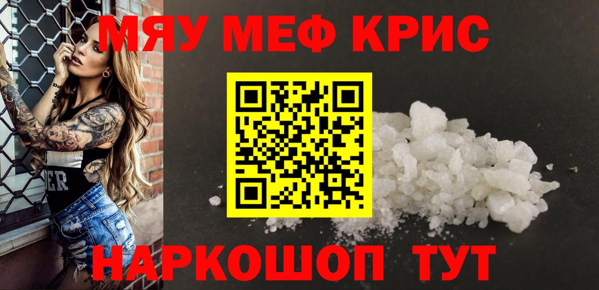 Приморско-Ахтарск  МЕФ  Мефедрон кристаллы  МЯУ-МЯУ  Вход с VPN  Мефедрон мяу мяу 
