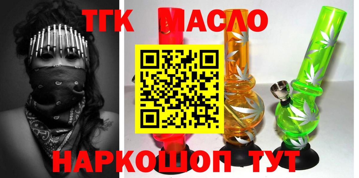 Приморско-Ахтарск  ТГК вейп с тгк  Дистиллят ТГК вейп с тгк  Вход с VPN 